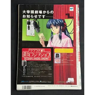 Photo of Dengeki-Oh Japanese Gaming Magazine (December 1997) Chizuru Ikewaki Cover