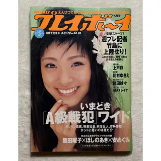 Photo of Weekly Playboy No. 34/35 (August 21–28, 2006) Japanese Magazine - Aya Ueto Cover
